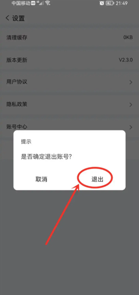 退出设置登录，设置了自动登录怎么退出来
