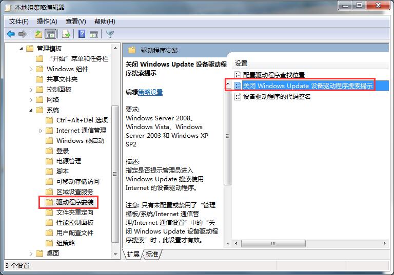 如何关闭笔记驱动  第1张