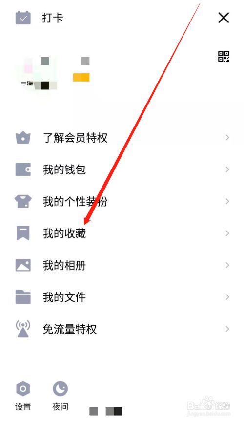 如何发送qq收藏  第1张