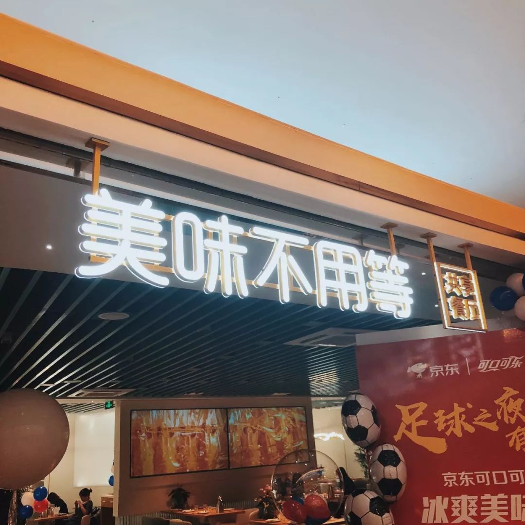 美味不用等如何  第1张