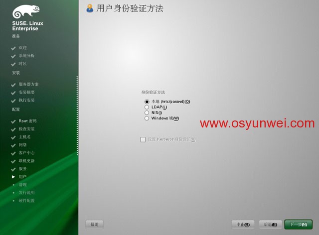 SUSE系统中如何安装软件包