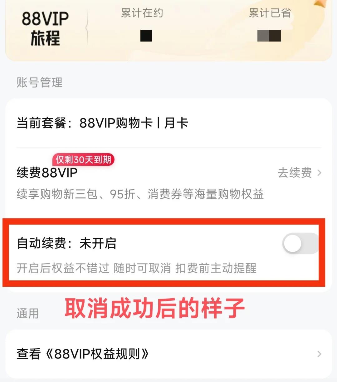 如何取消淘宝会员  第1张
