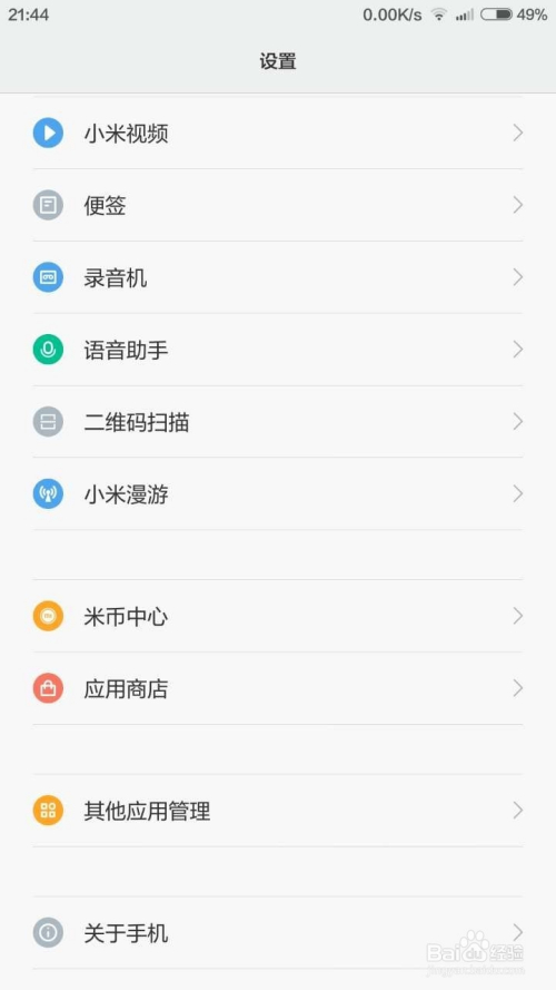 小米应用商店闪退怎么办-小米应用商店闪退解决方法