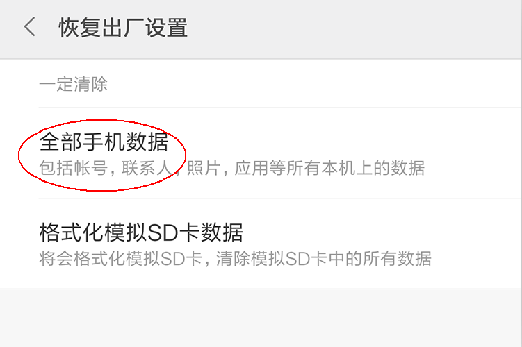 如何清除手机残留