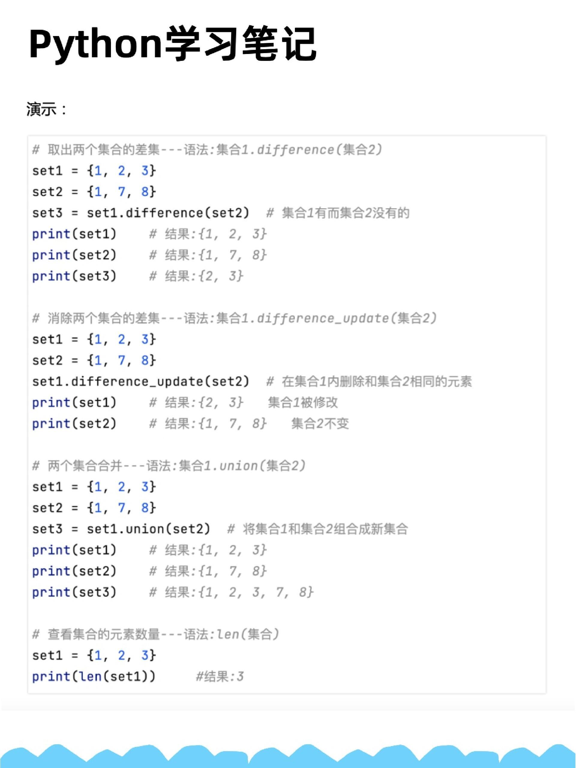 python并集如何表示