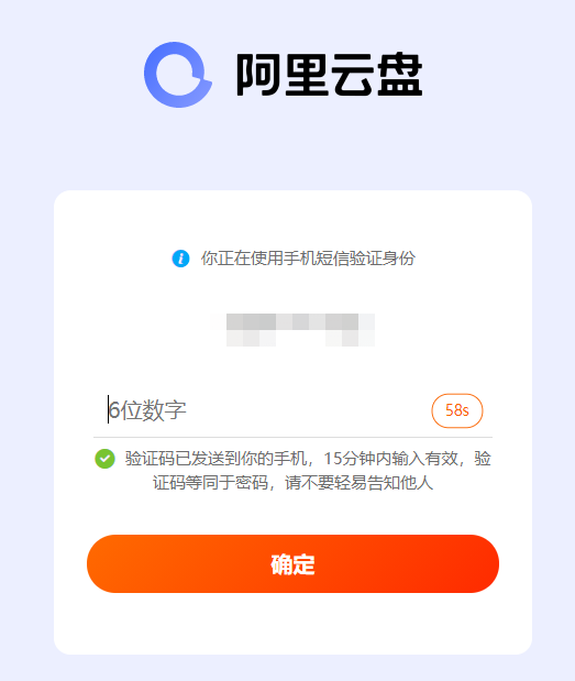 阿里云盘怎么更改手机号-阿里云盘换绑手机号教程