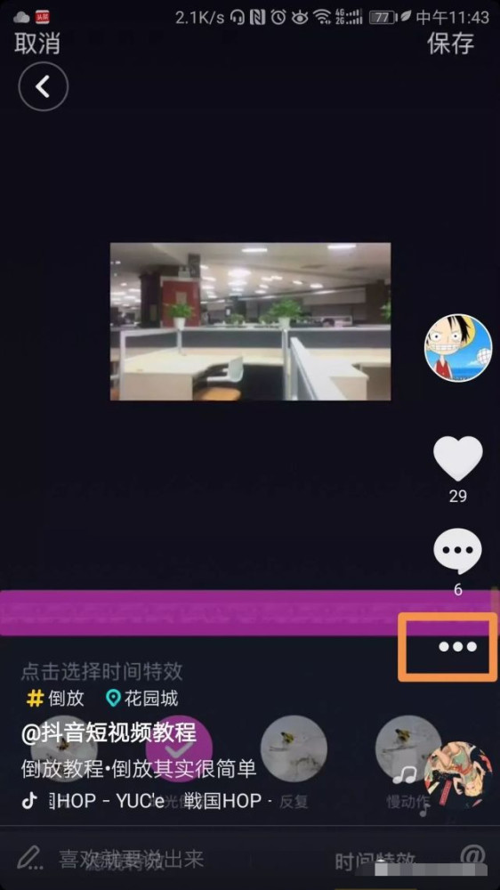 抖音一起看视频为什么没有-抖音一起看视频解决方法
