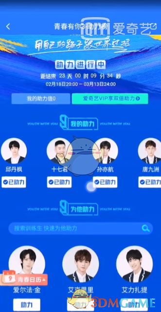 青春有你3投票通道入口-青春有你3投票助力链接分享