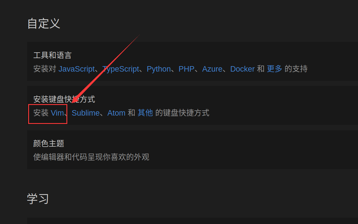 ubuntu安装vscode要注意哪些事项