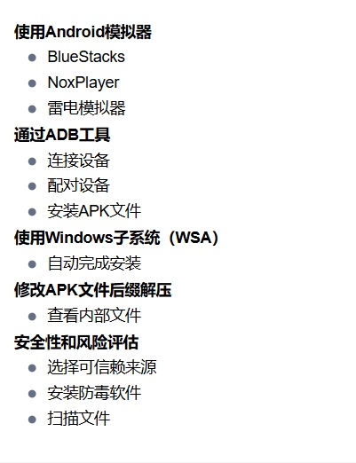apk文件如何安装  第1张