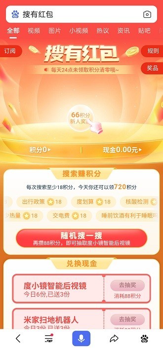 搜有红包活动怎么参与-百度2021搜有红包活动介绍