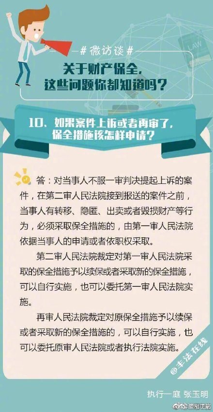 如何保护财产安全  第1张