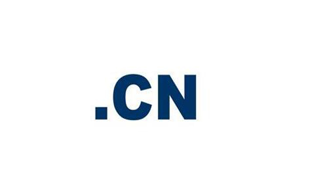 为什么选择cn域名注册,了解cn域名注册的优势呢