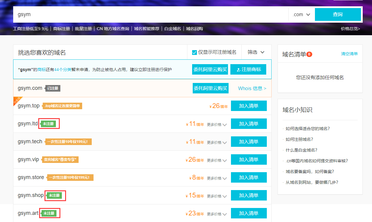阿里云域名申请  第1张