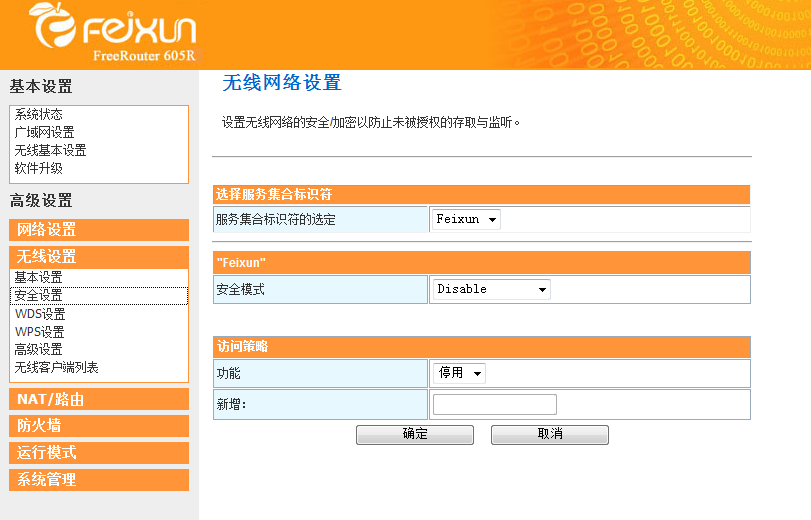 斐讯路由器网络增强设置方法  第1张