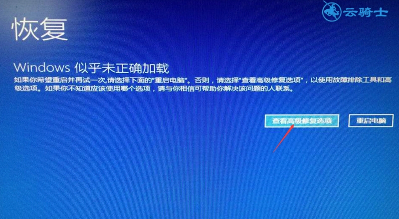 云主机重启后无法进入桌面怎么解决