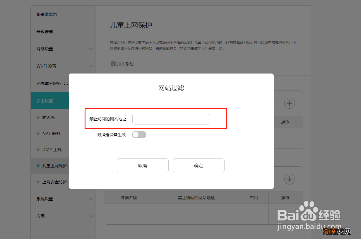 路由器禁止直播网站