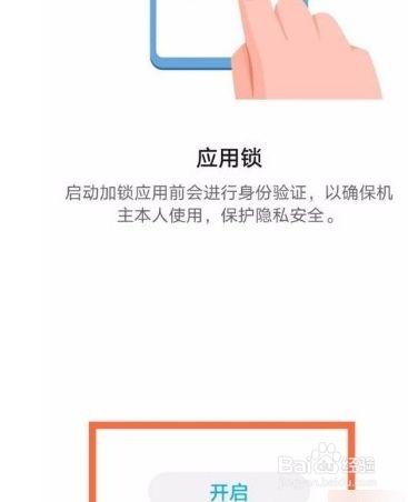 华为nova2s为什么没有应用锁