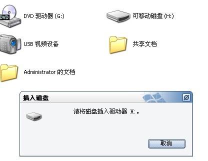 插上u盘为什么显示两个
