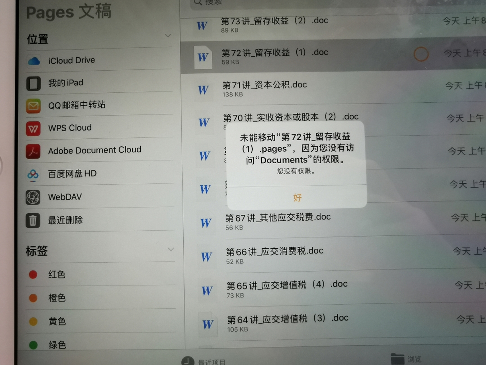 下载到pages里的文件为什么点不开  第1张