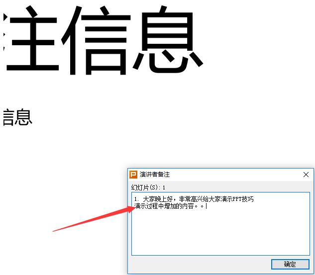 wps演讲者模式为什么没有备注选项