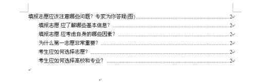 word目录为什么没有四级标题格式了  第1张
