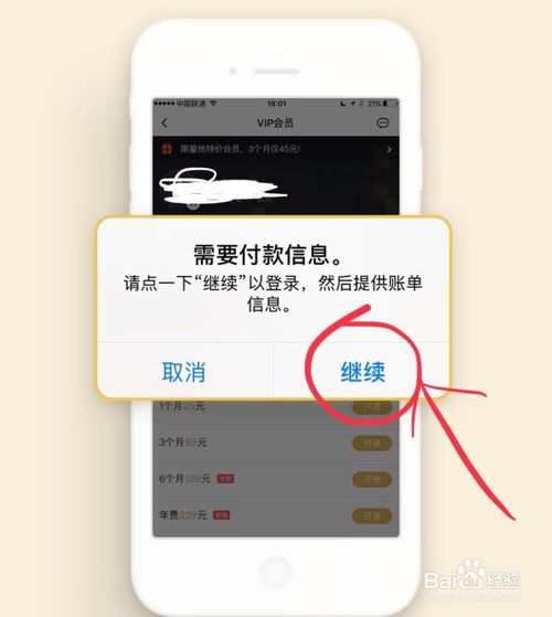 苹果手机为什么只能订阅一个vip  第1张