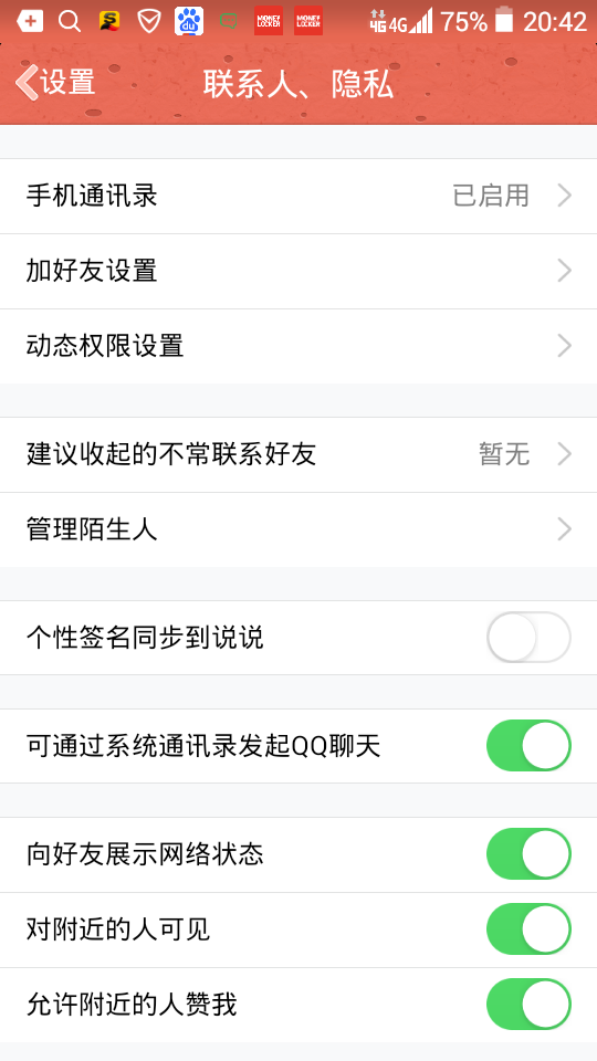 为什么我的手机qq没有附近人功能了  第1张
