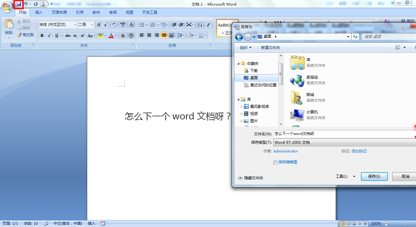 word文档为什么不能下一个文档  第1张