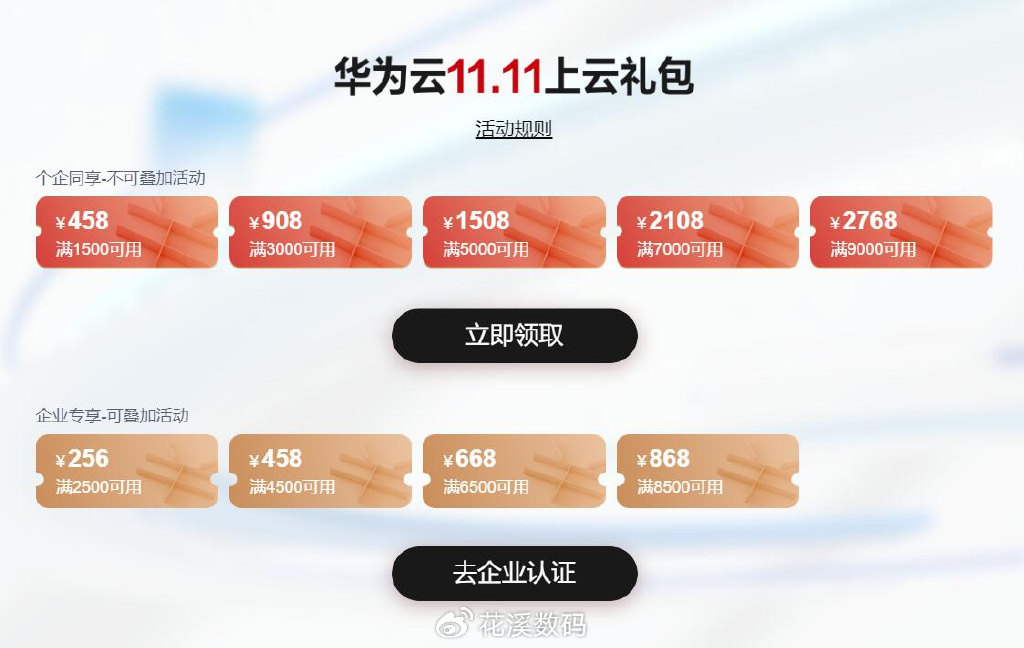 #618年中钜惠#华为云：云耀云服务器35元|年(618年中钜惠图片)（华为云耀云服务器性能怎么样）  第1张