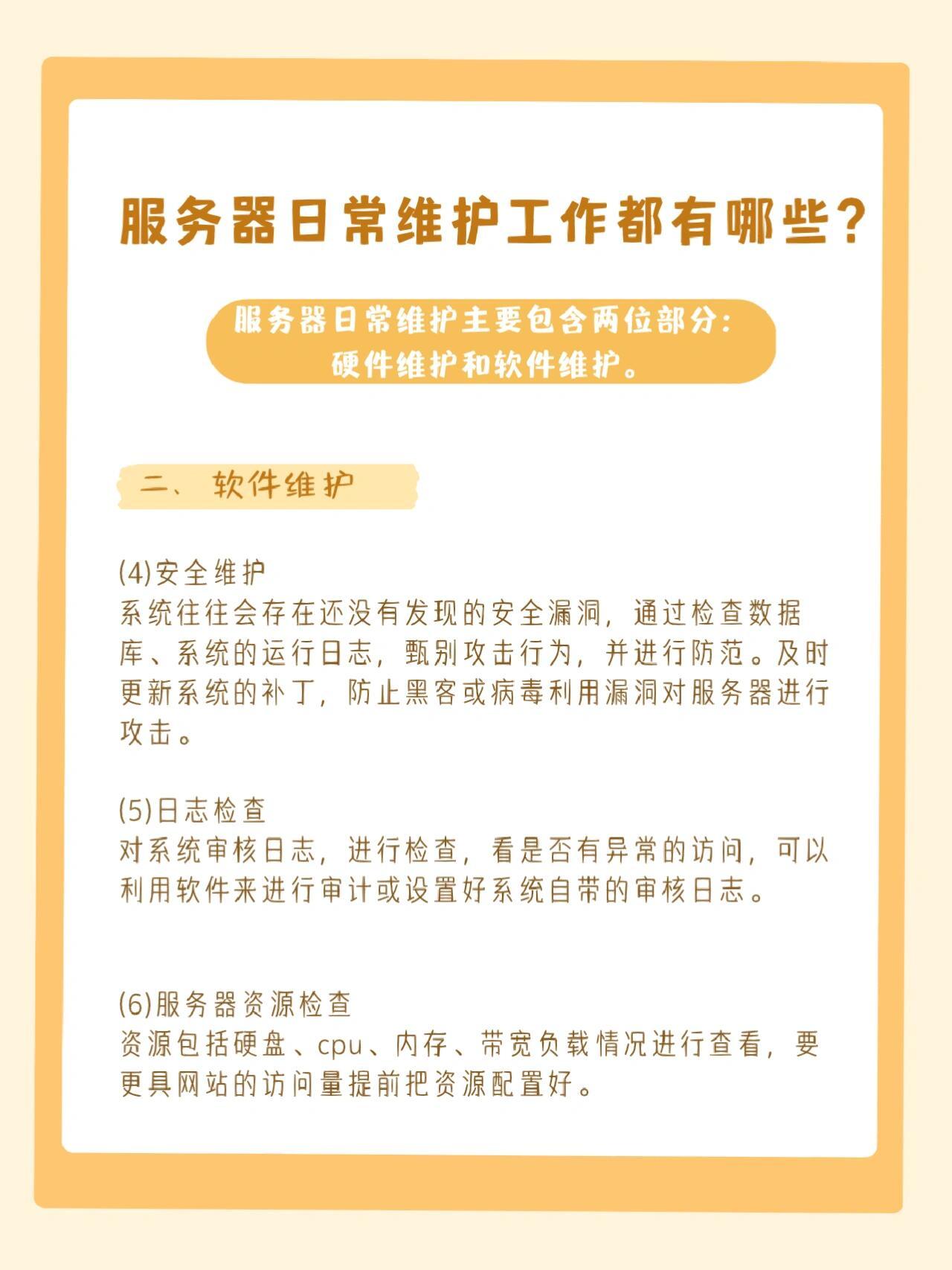 服务器的日常维护安全有哪些必备常识（服务器的日常维护安全有哪些必备常识呢）  第1张