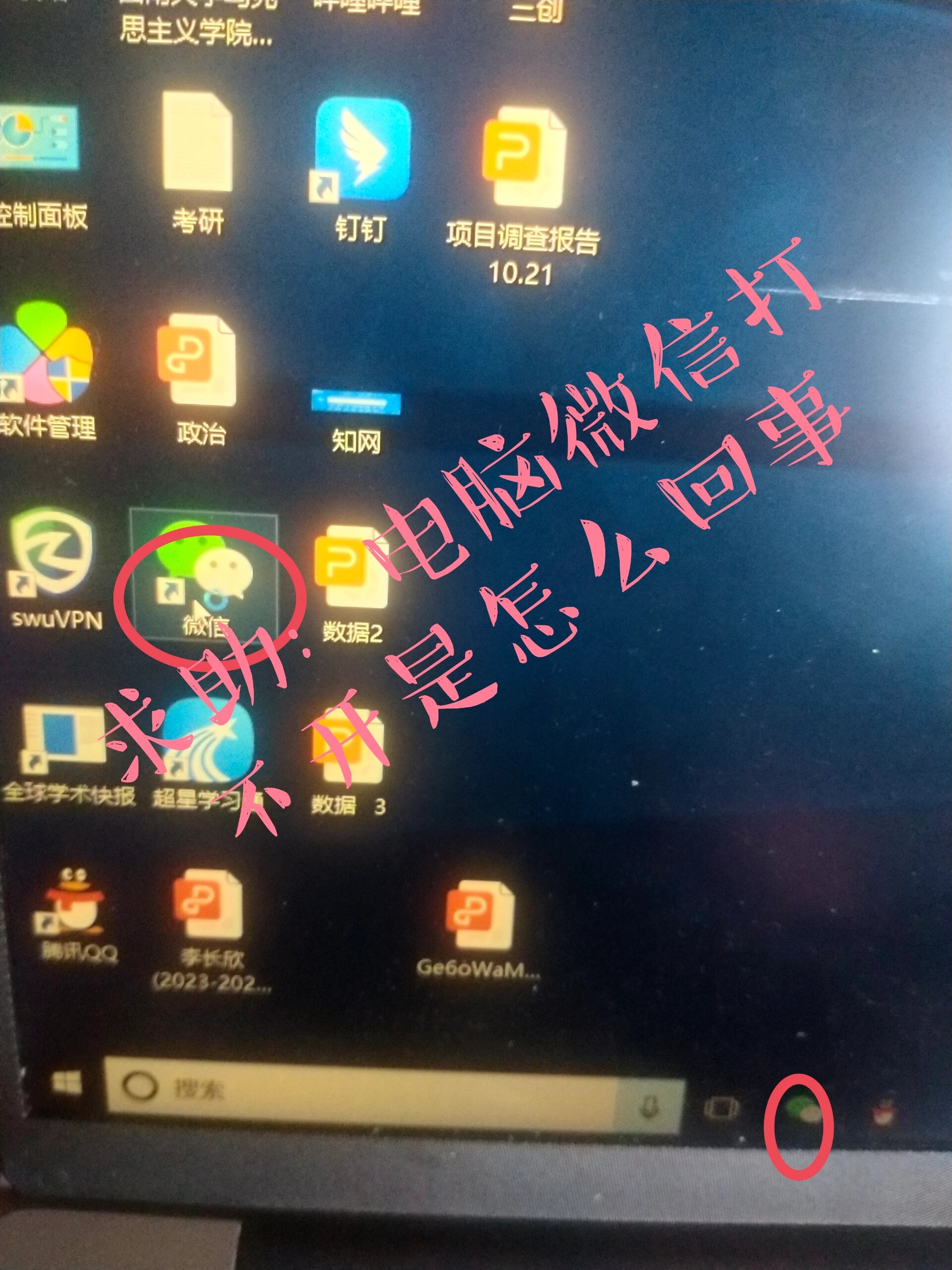 为什么电脑两个微信打不开了
