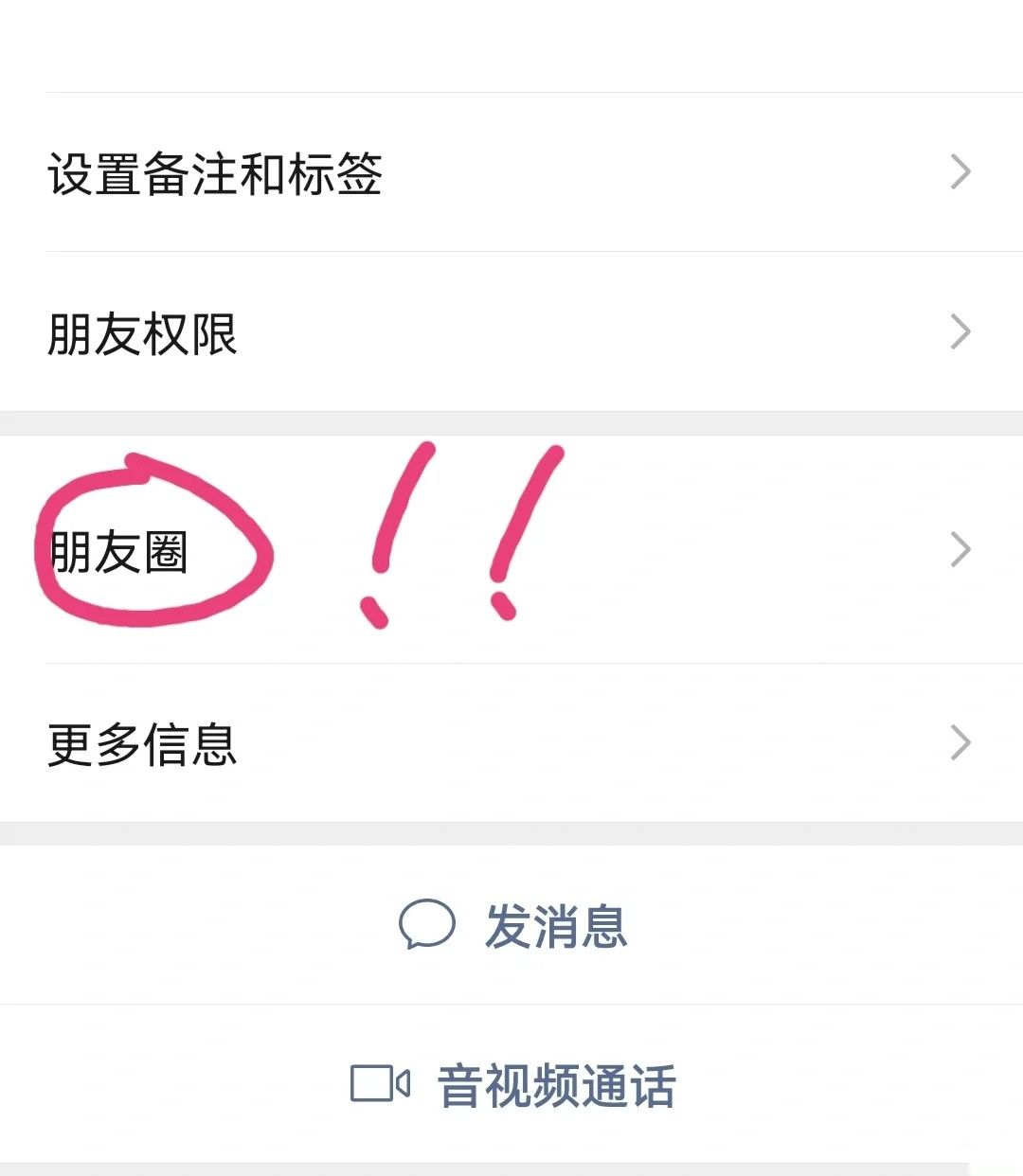 看不到朋友圈界面是为什么