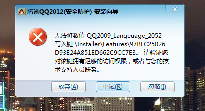 为什么官网下载qq提示安装包错误