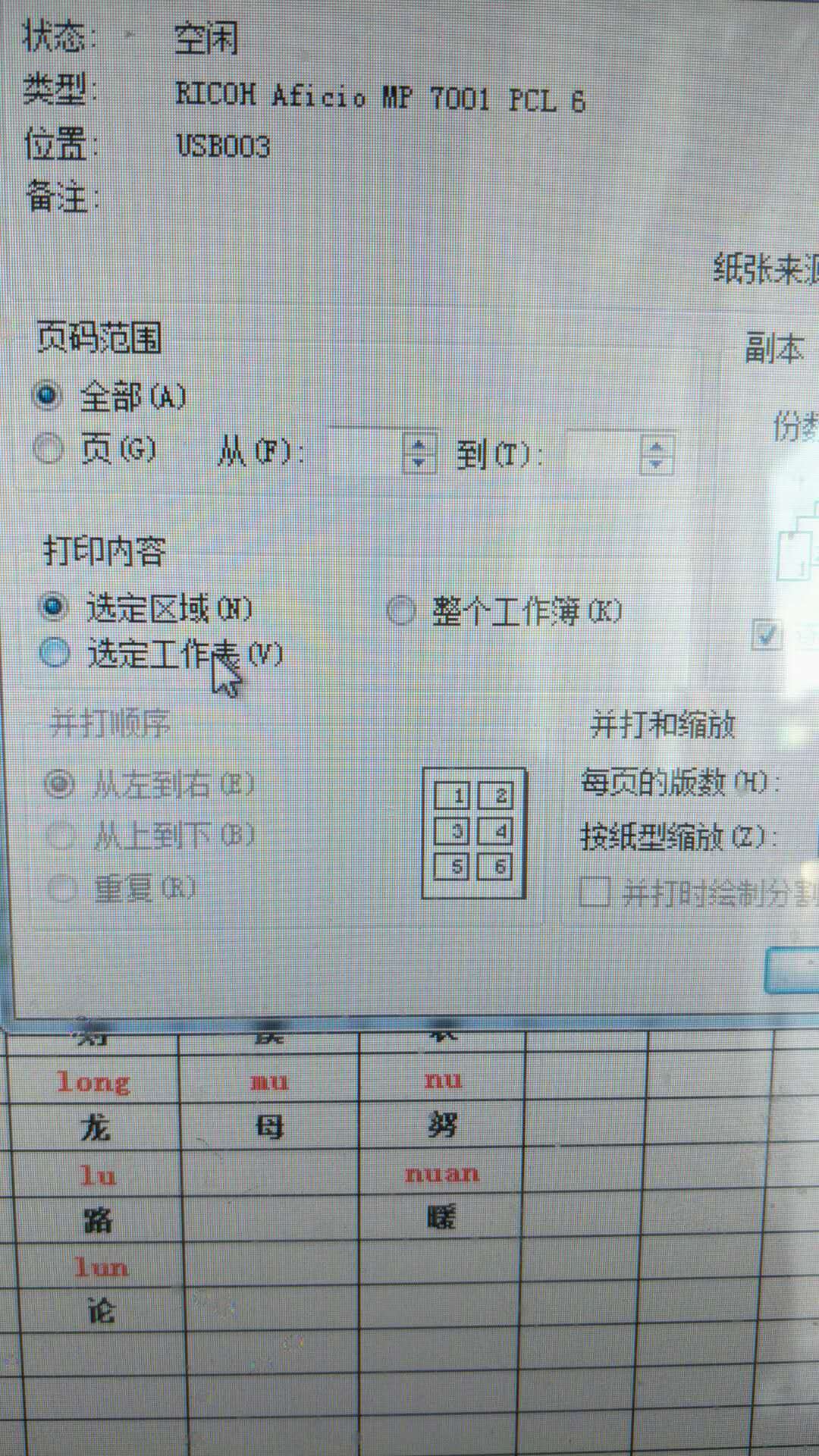 打印单元格为什么出现两页显示  第1张