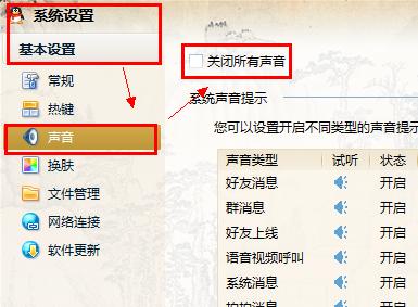 为什么有时候qq看点没声音