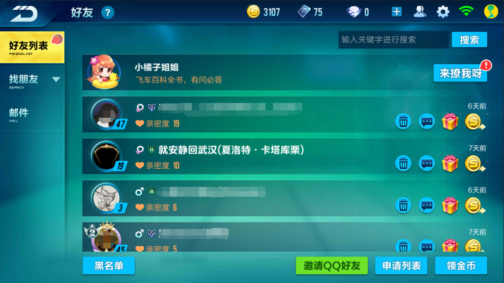 为什么玩qq飞车会有人加微信