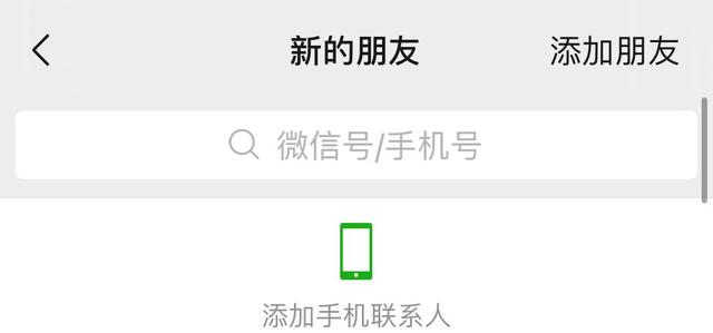 微信为什么看不见好友申请记录  第1张