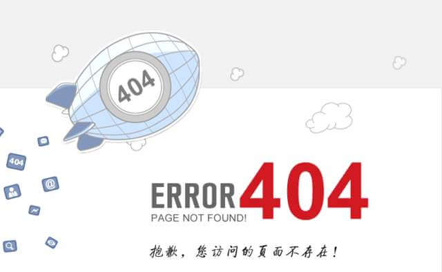 自定义页面，省去找不到页面的烦恼 (虚拟主机能设定404)