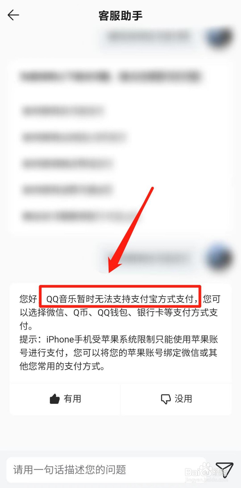 为什么qq音乐用不了支付宝付款  第1张