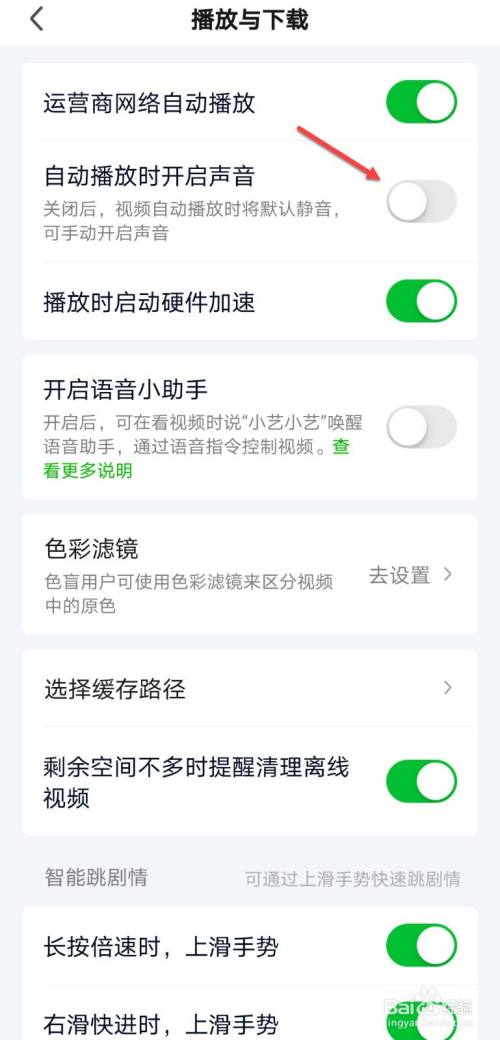 为什么爱奇艺声音小怎么办  第1张
