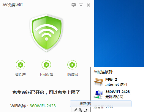 360wifi为什么只有一个手机