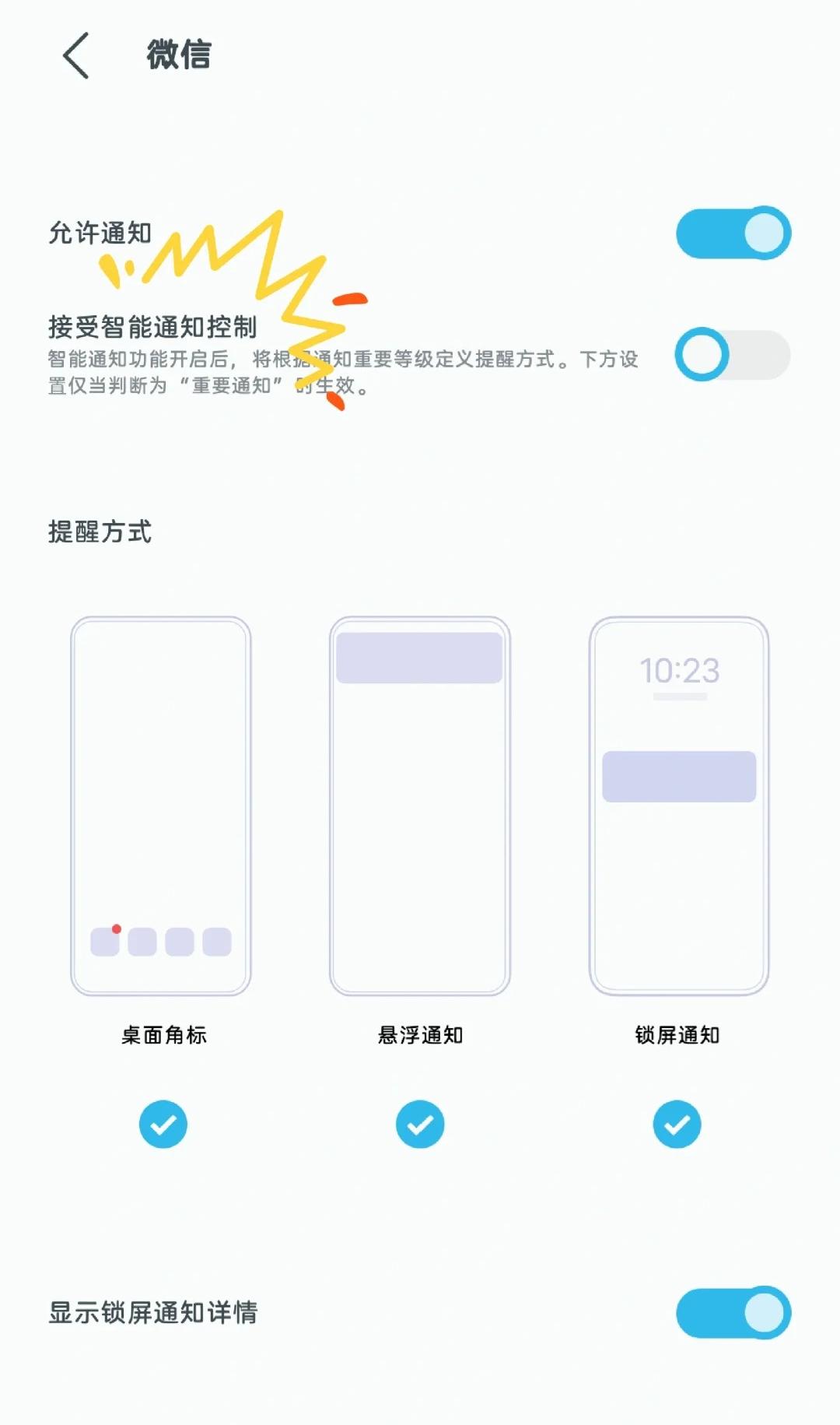 vivo微信没有通知  第1张