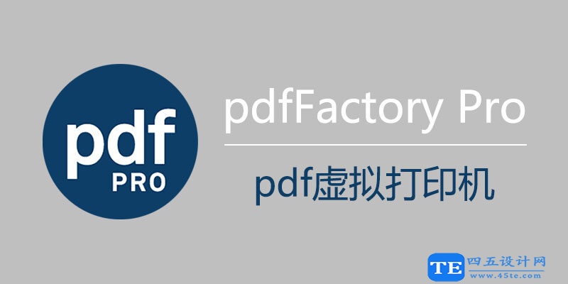PDFFactory Pro服务器版：更快，更高效的PDF打印解决方案 (pdffactory pro服务器版)