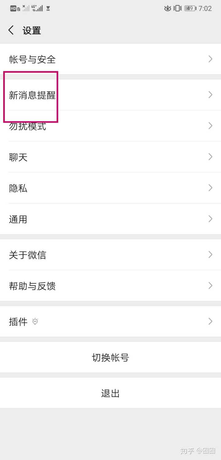 微信发的消息为什么看不到