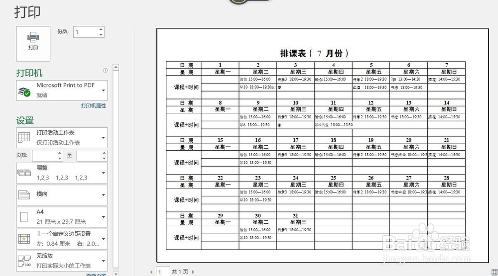 excel打印时为什么打印不全