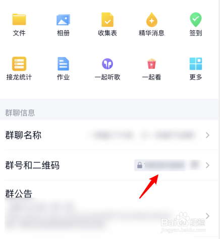 为什么qq群群名搜索没搜索到自己  第1张