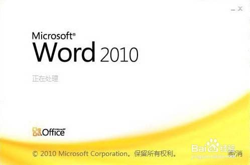 为什么word2016打开还是2006  第1张