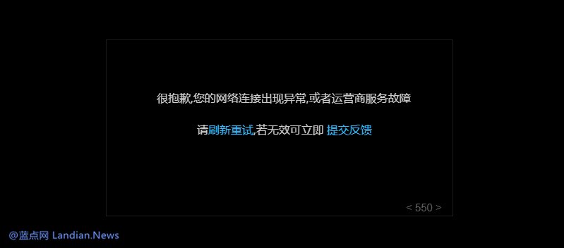 乐视服务器错误引起用户转移焦点 (乐视服务器错误)