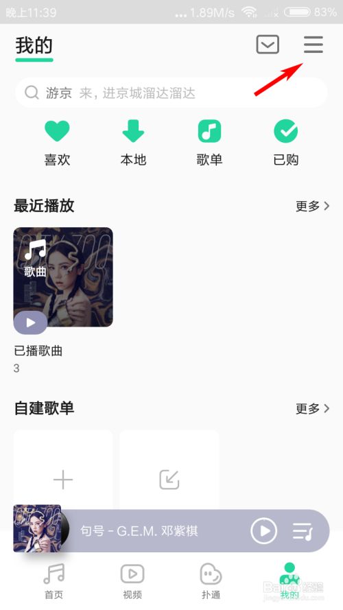 为什么QQ音乐缓存上线只有2G  第1张